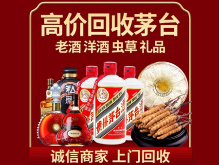 ​清远阳山县名酒回收多少钱？