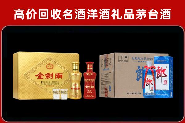 清远阳山县回收剑南春酒